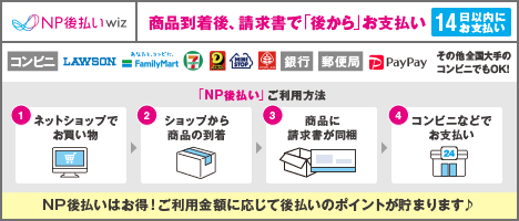 後払い（コンビニ・郵便局・銀行）